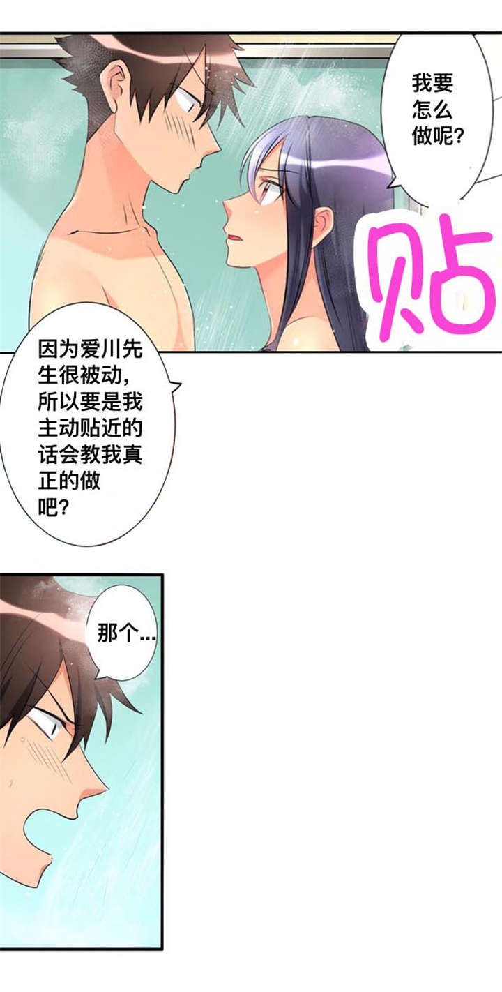 《从上而降》漫画最新章节第43章洗澡免费下拉式在线观看章节第【6】张图片