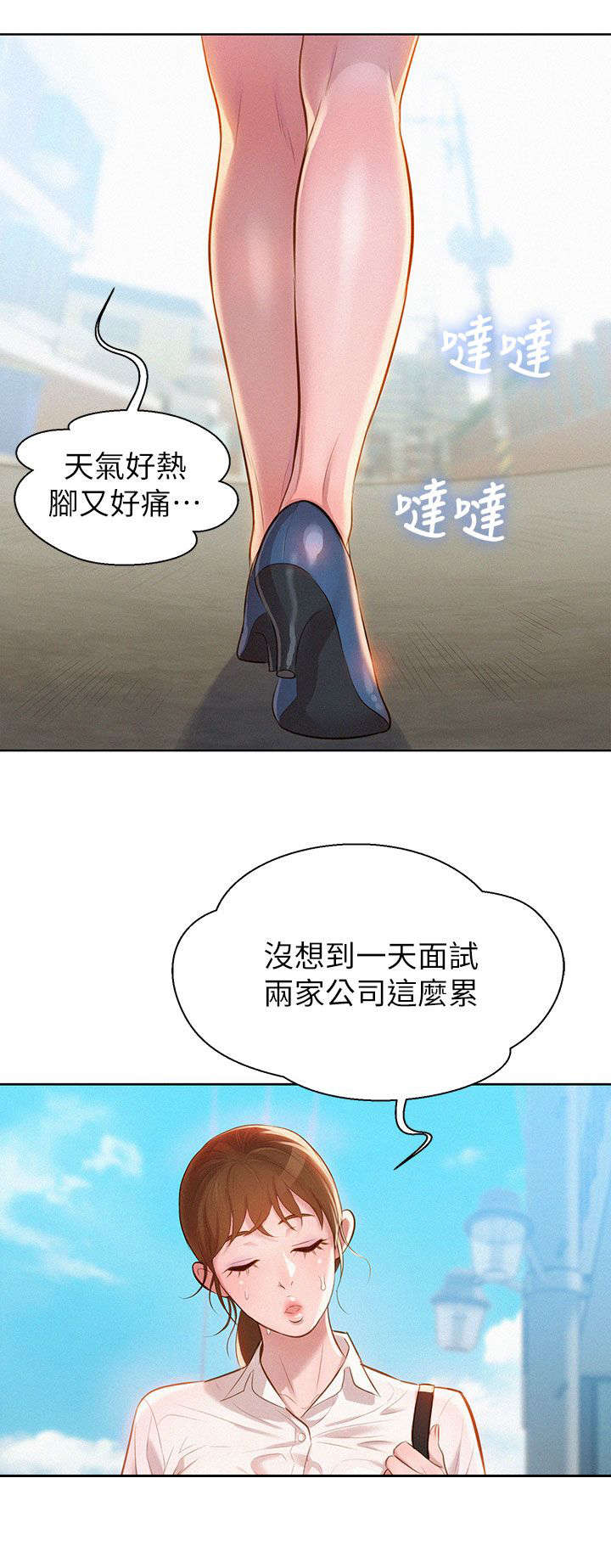 《比邻而交》漫画最新章节第1章回家免费下拉式在线观看章节第【12】张图片