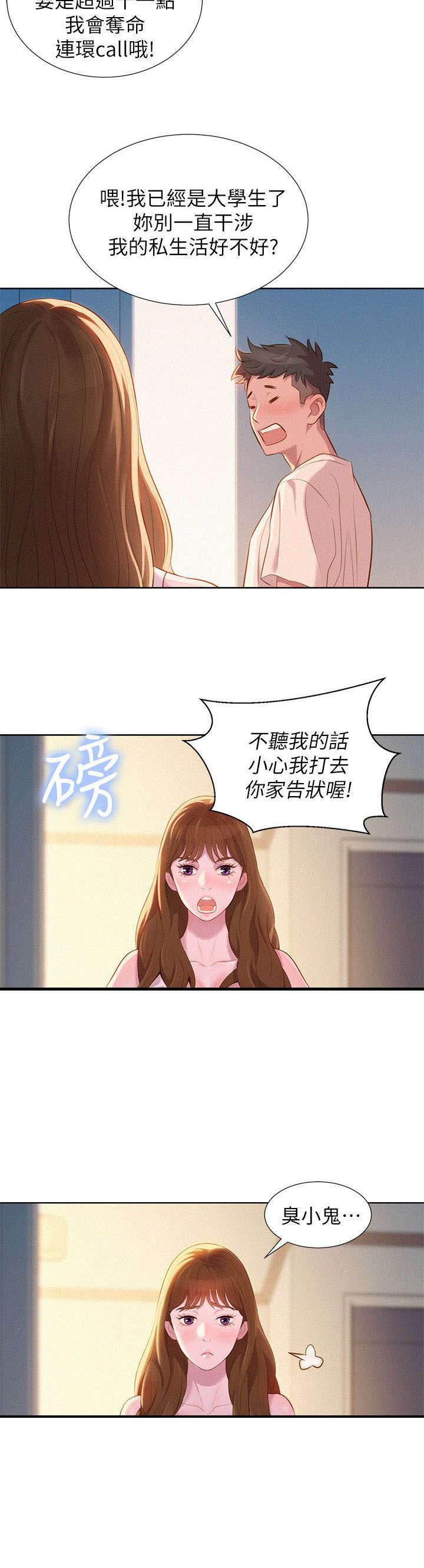 《比邻而交》漫画最新章节第1章回家免费下拉式在线观看章节第【4】张图片