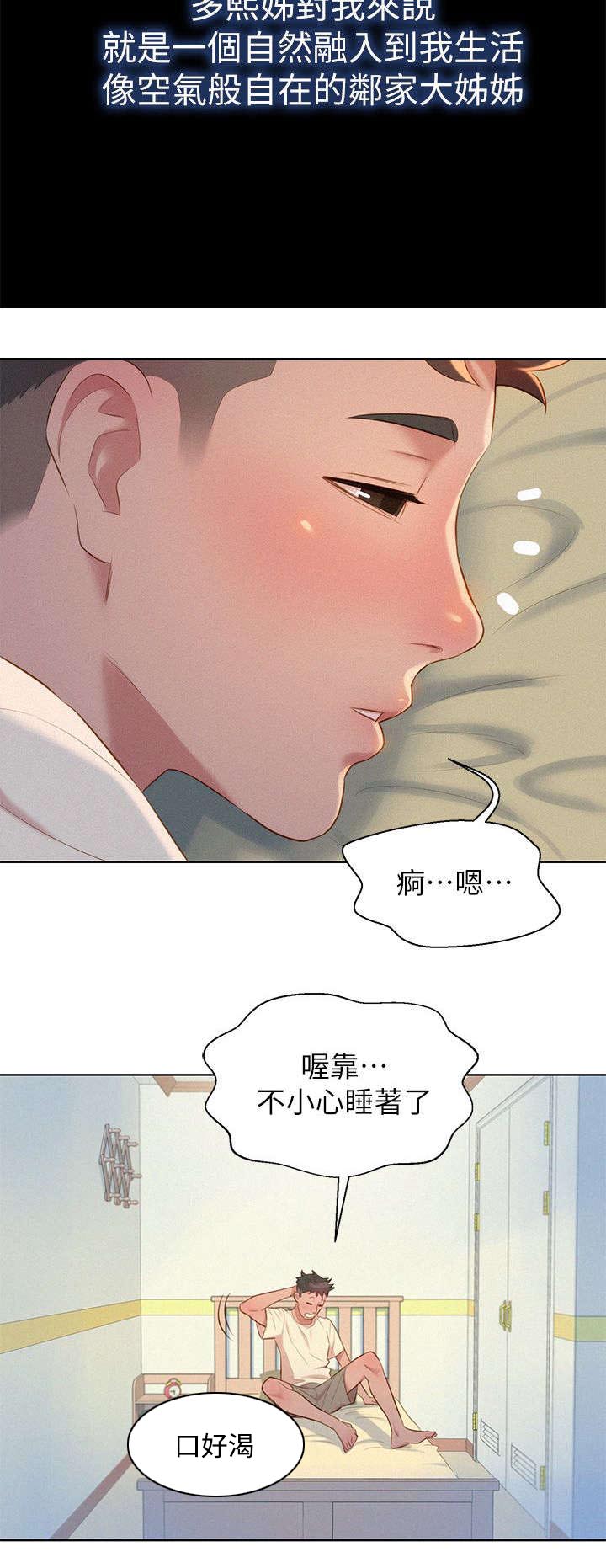 《比邻而交》漫画最新章节第4章记忆免费下拉式在线观看章节第【6】张图片