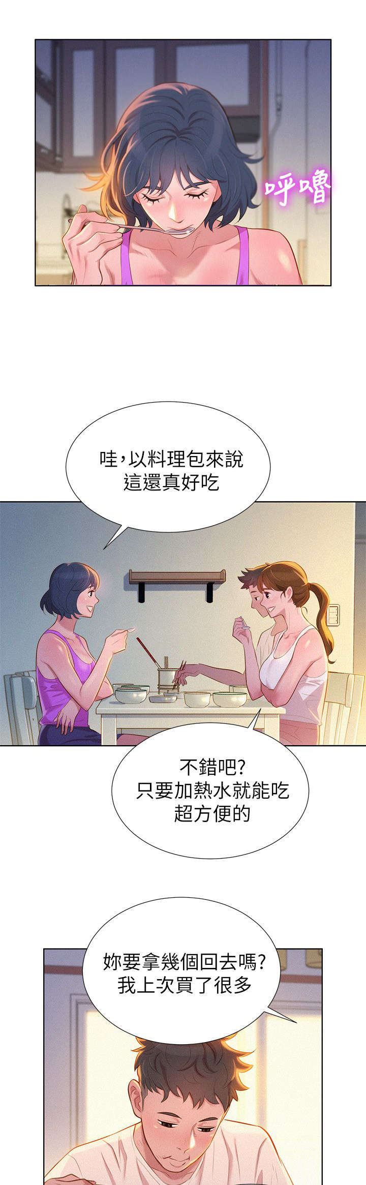 《比邻而交》漫画最新章节第5章邀约免费下拉式在线观看章节第【7】张图片