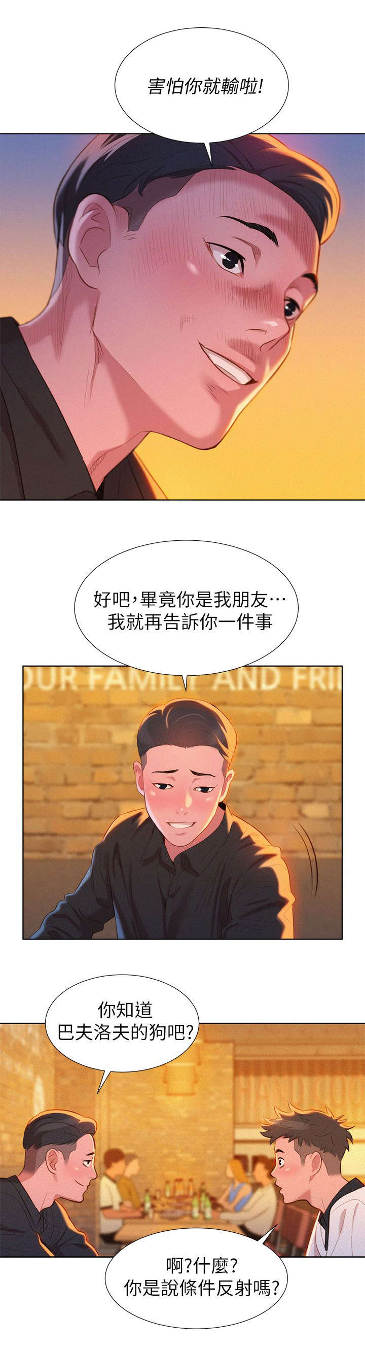 《比邻而交》漫画最新章节第8章意动免费下拉式在线观看章节第【9】张图片