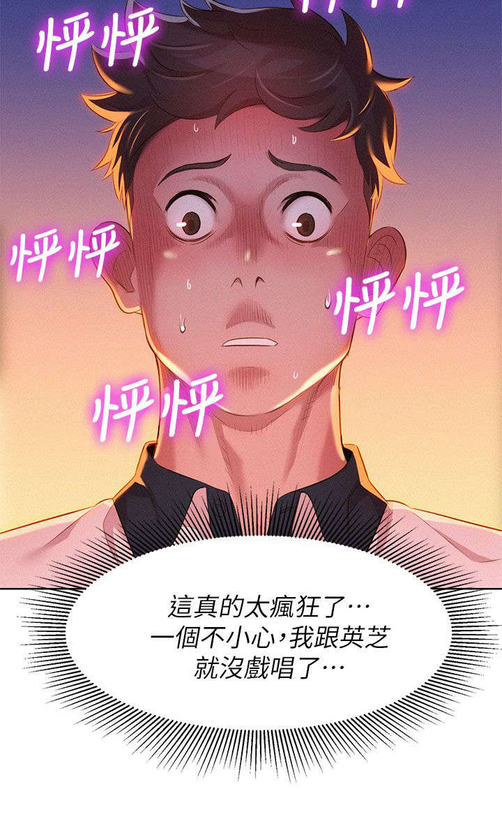 《比邻而交》漫画最新章节第10章行动免费下拉式在线观看章节第【17】张图片