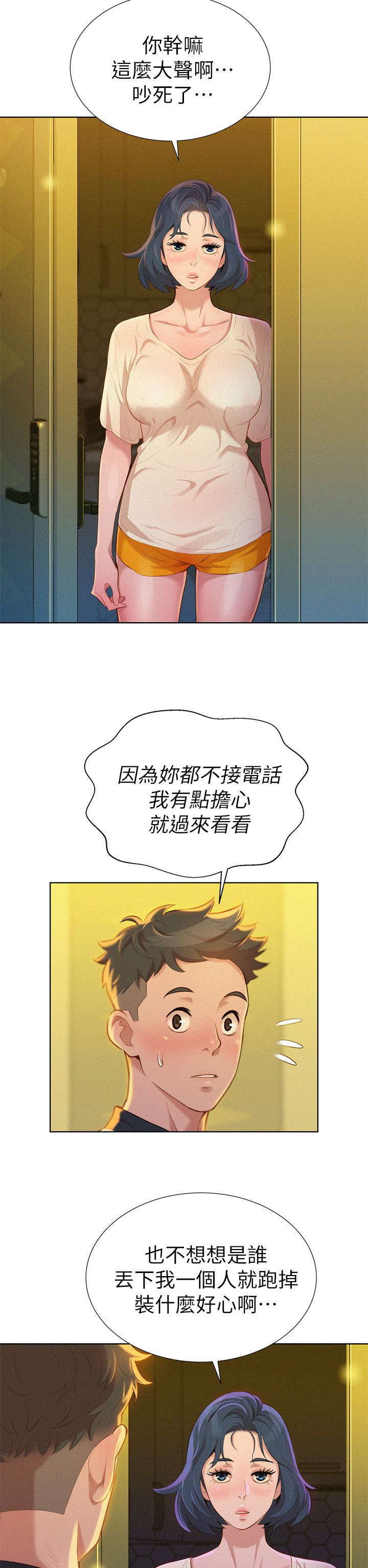 《比邻而交》漫画最新章节第12章联系免费下拉式在线观看章节第【3】张图片