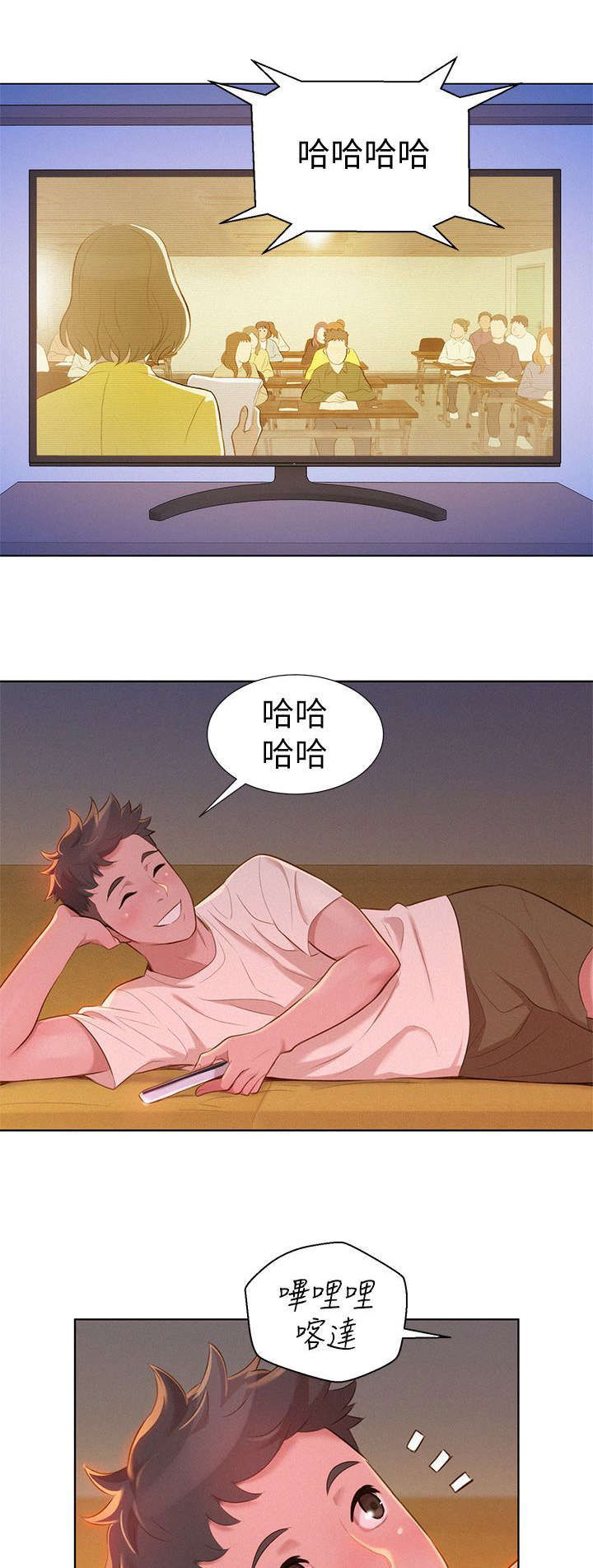 《比邻而交》漫画最新章节第13章烦恼免费下拉式在线观看章节第【5】张图片