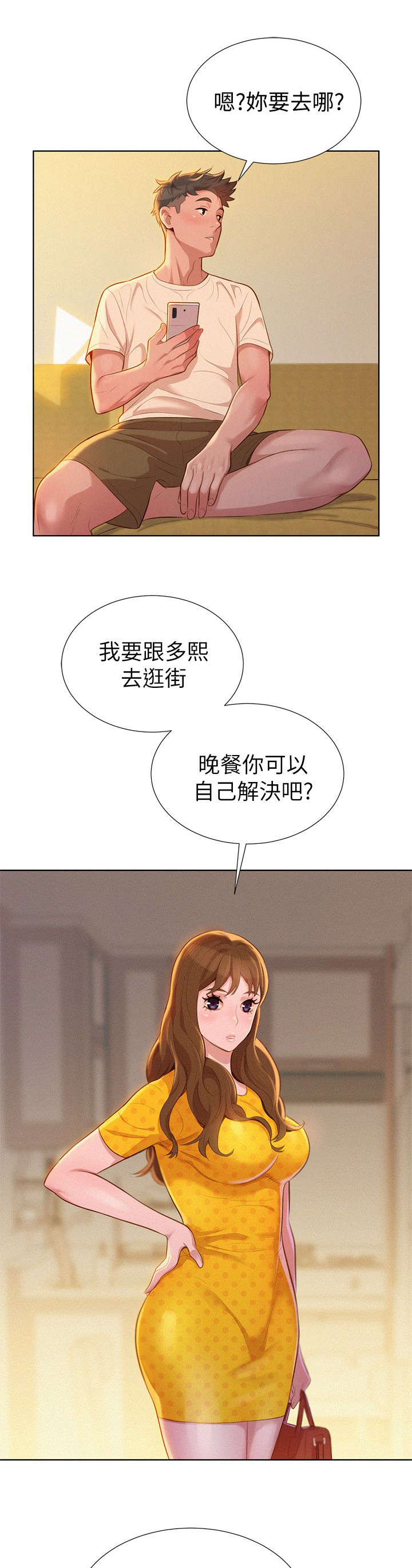 《比邻而交》漫画最新章节第13章烦恼免费下拉式在线观看章节第【8】张图片