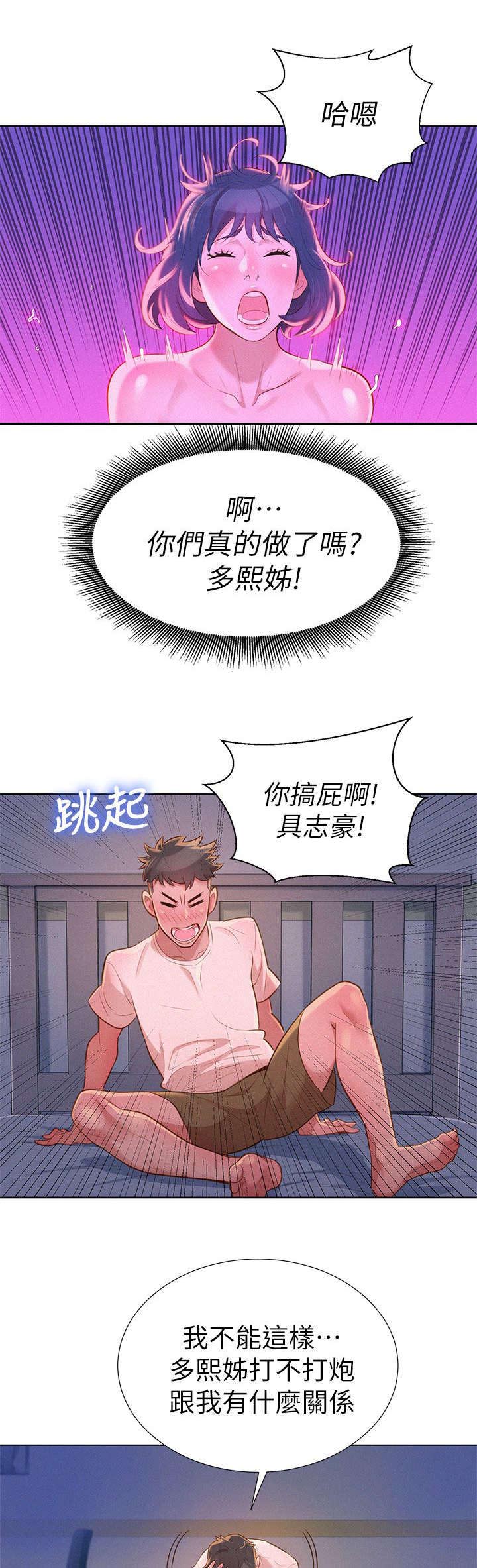 《比邻而交》漫画最新章节第15章偷看免费下拉式在线观看章节第【4】张图片