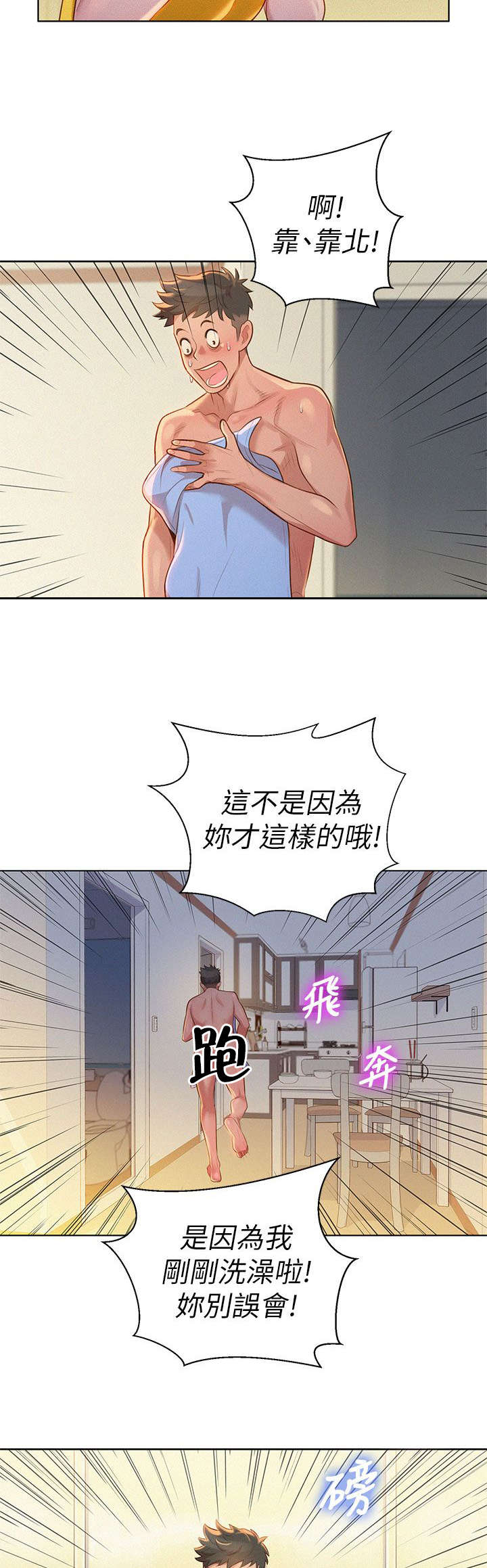 《比邻而交》漫画最新章节第15章偷看免费下拉式在线观看章节第【13】张图片