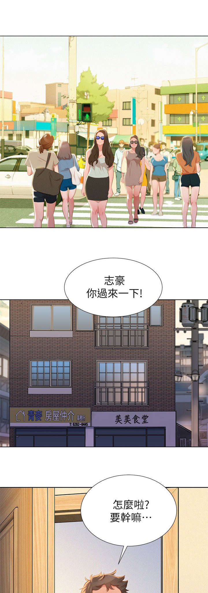 《比邻而交》漫画最新章节第16章幻想免费下拉式在线观看章节第【9】张图片