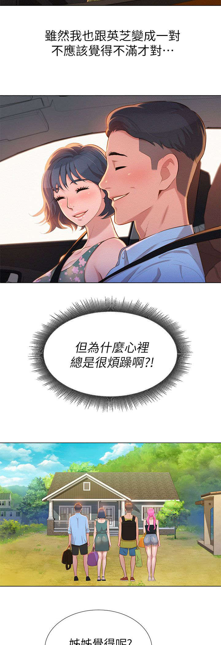 《比邻而交》漫画最新章节第17章旅行免费下拉式在线观看章节第【5】张图片