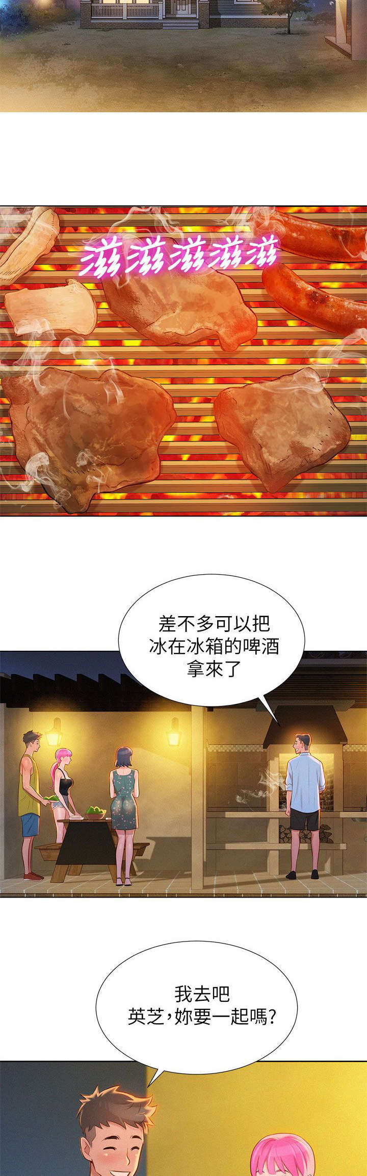 《比邻而交》漫画最新章节第19章烤肉免费下拉式在线观看章节第【15】张图片