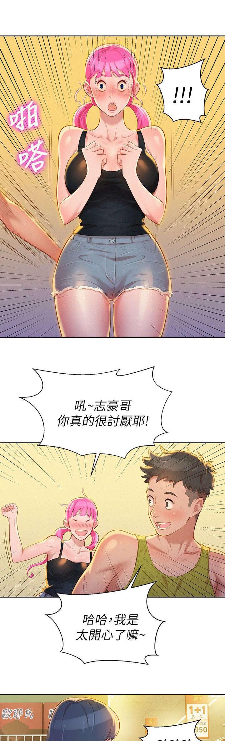 《比邻而交》漫画最新章节第19章烤肉免费下拉式在线观看章节第【17】张图片