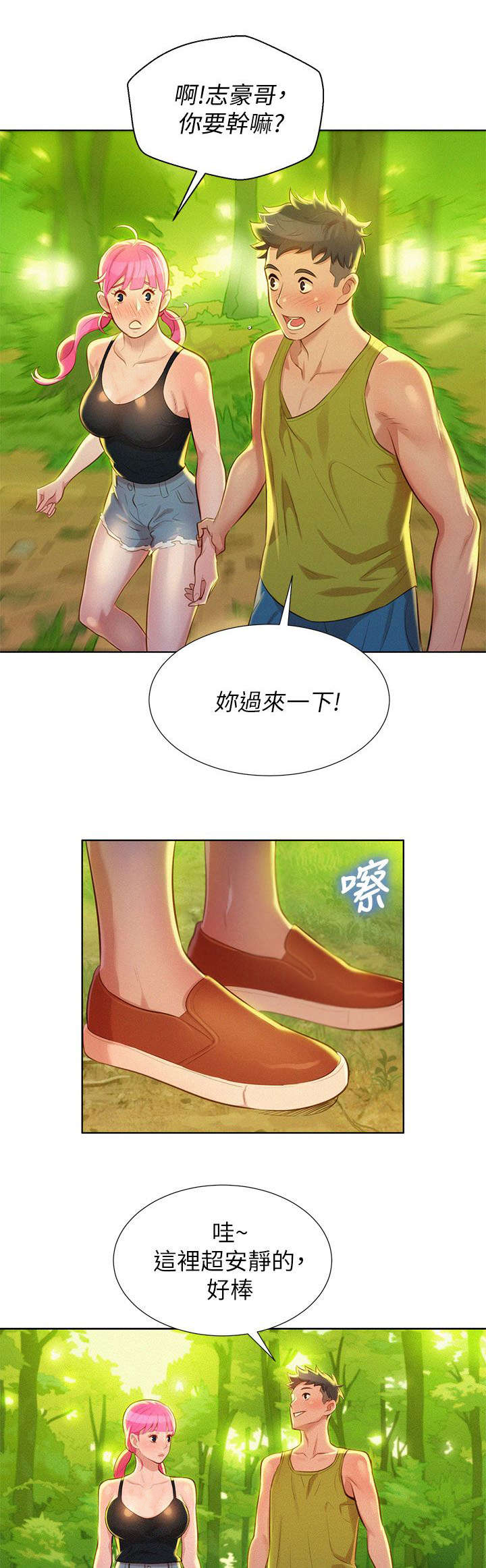 《比邻而交》漫画最新章节第24章散步免费下拉式在线观看章节第【8】张图片