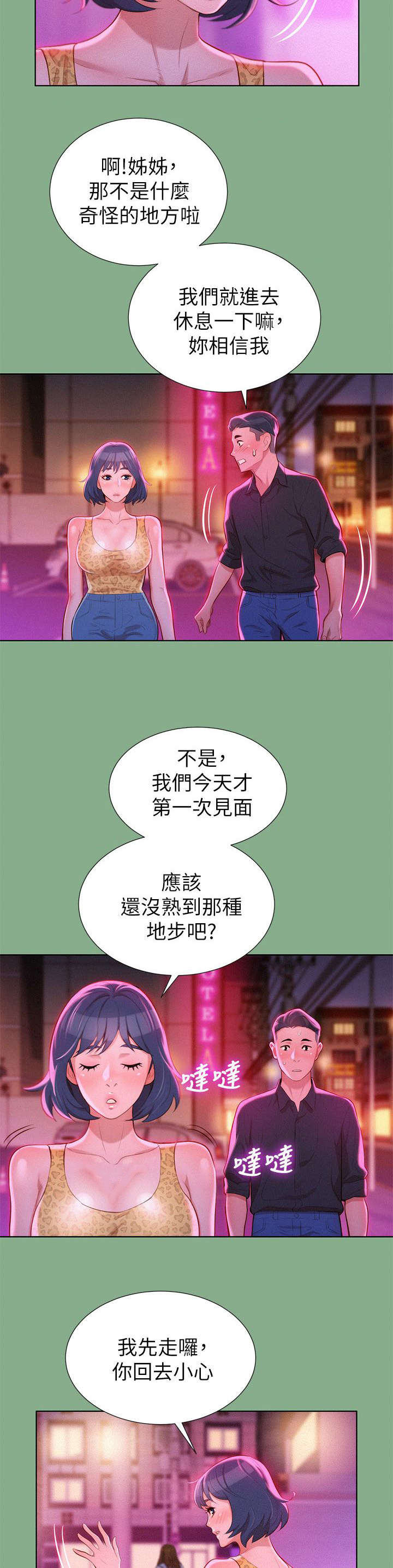 《比邻而交》漫画最新章节第25章拒绝免费下拉式在线观看章节第【9】张图片