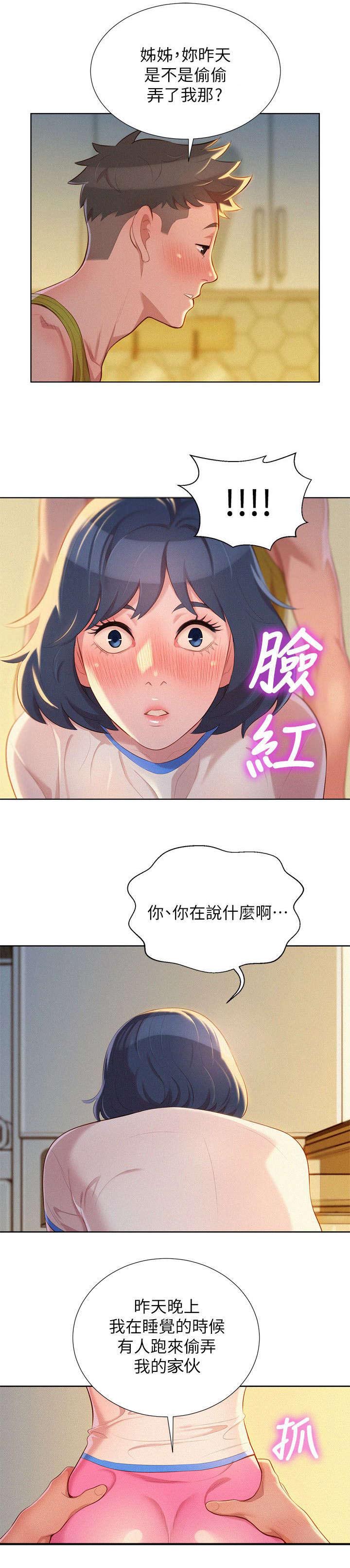 《比邻而交》漫画最新章节第28章引人犯罪免费下拉式在线观看章节第【12】张图片