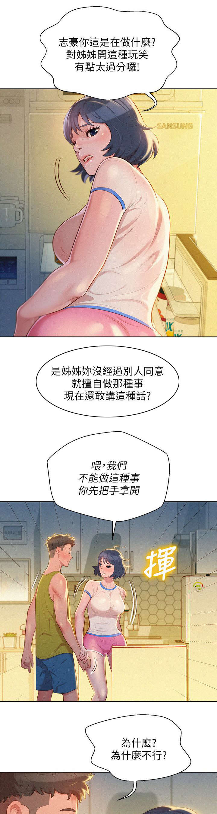 《比邻而交》漫画最新章节第28章引人犯罪免费下拉式在线观看章节第【10】张图片