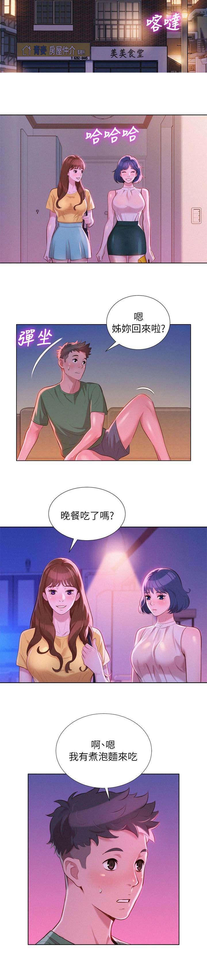 《比邻而交》漫画最新章节第30章刻意免费下拉式在线观看章节第【7】张图片