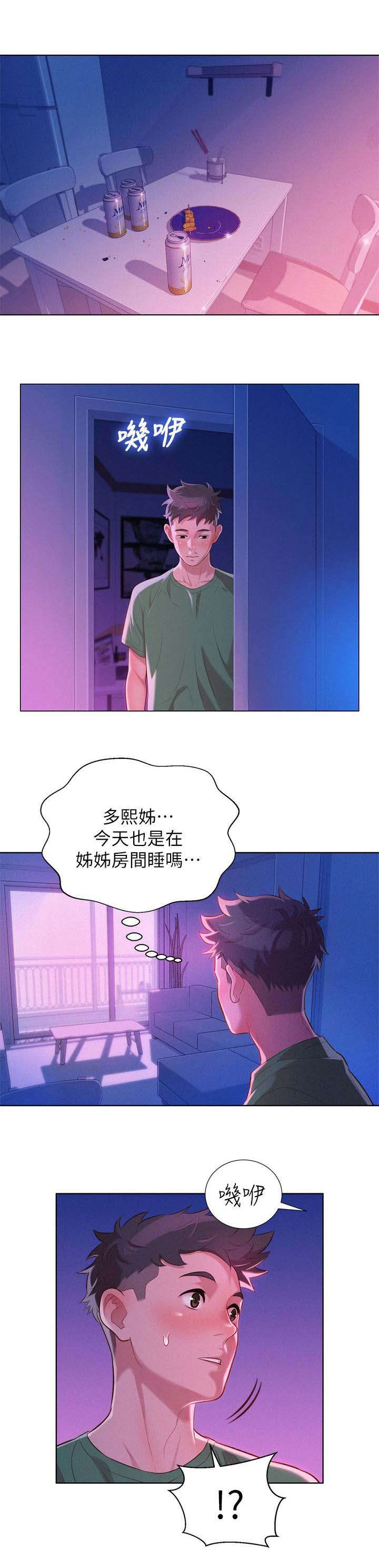 《比邻而交》漫画最新章节第30章刻意免费下拉式在线观看章节第【4】张图片