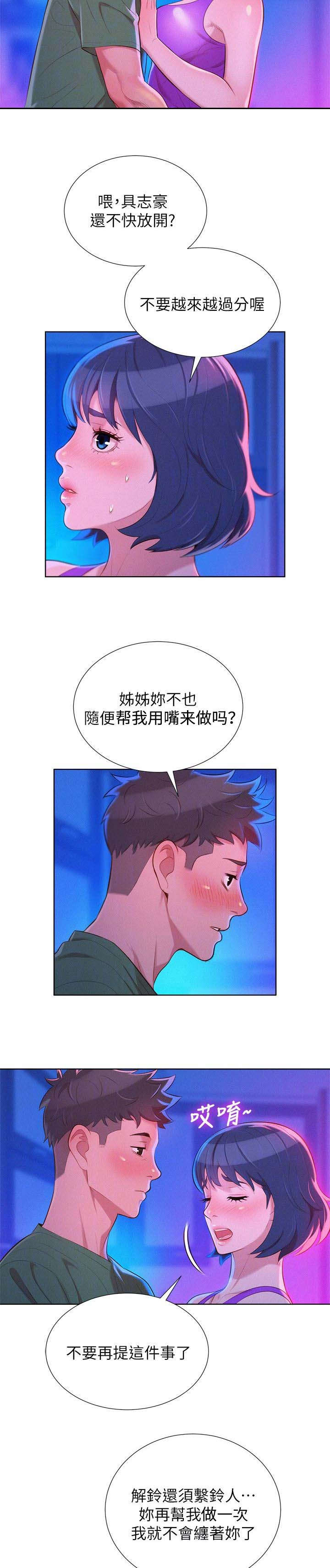 《比邻而交》漫画最新章节第31章按捺不住免费下拉式在线观看章节第【12】张图片