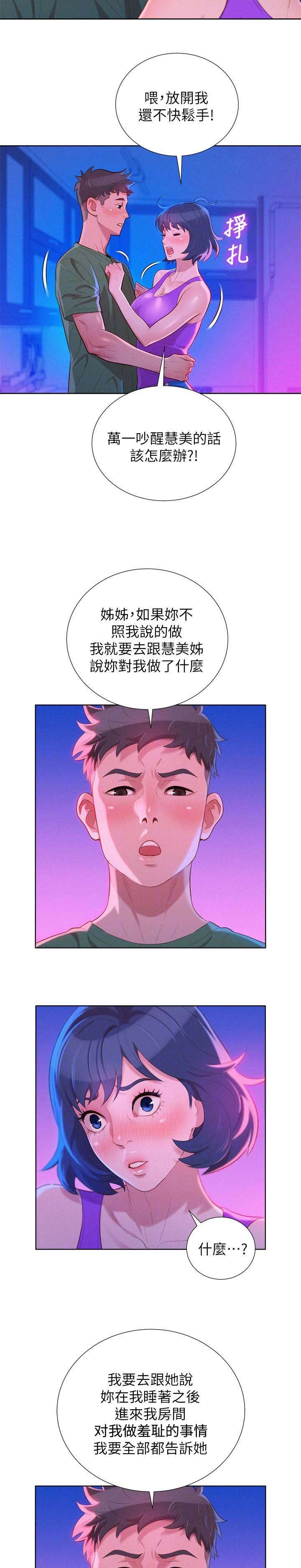 《比邻而交》漫画最新章节第31章按捺不住免费下拉式在线观看章节第【9】张图片