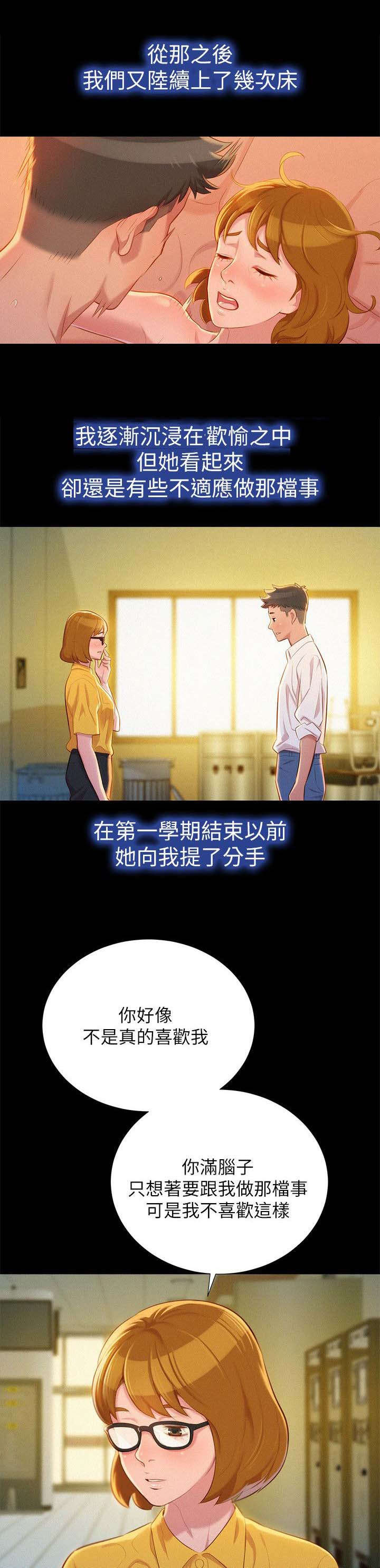 《比邻而交》漫画最新章节第32章又多了跟女人免费下拉式在线观看章节第【3】张图片