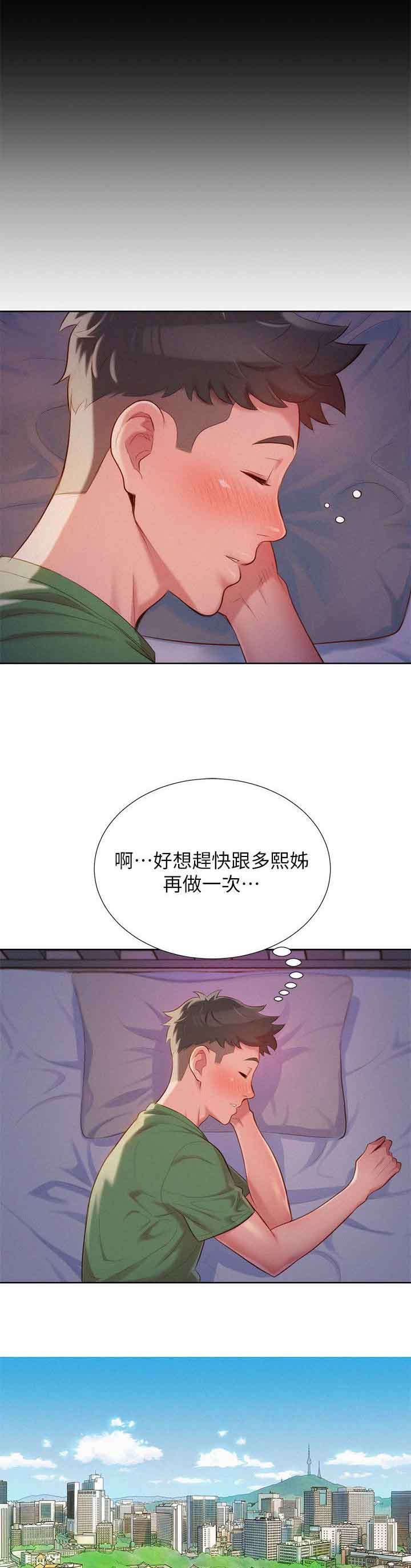 《比邻而交》漫画最新章节第33章真正想做的事免费下拉式在线观看章节第【14】张图片