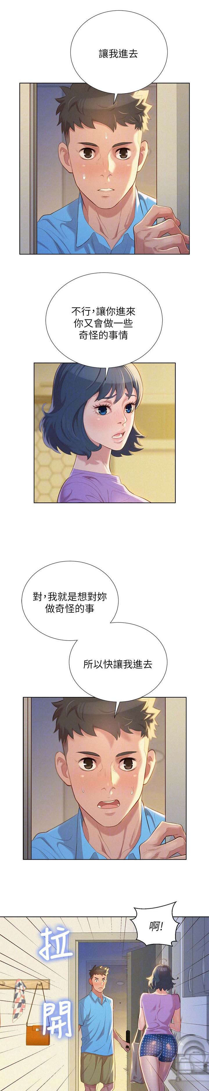 《比邻而交》漫画最新章节第33章真正想做的事免费下拉式在线观看章节第【3】张图片