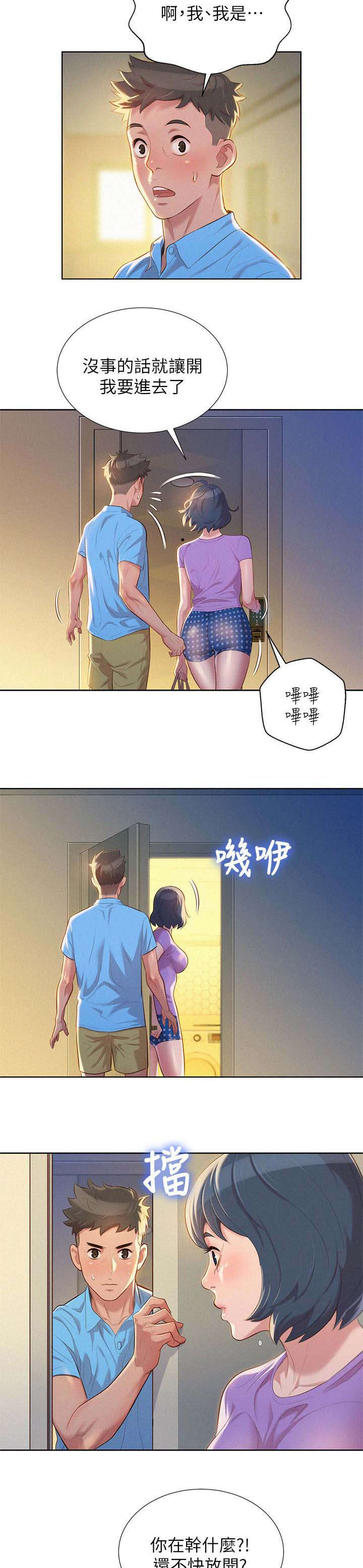 《比邻而交》漫画最新章节第33章真正想做的事免费下拉式在线观看章节第【5】张图片