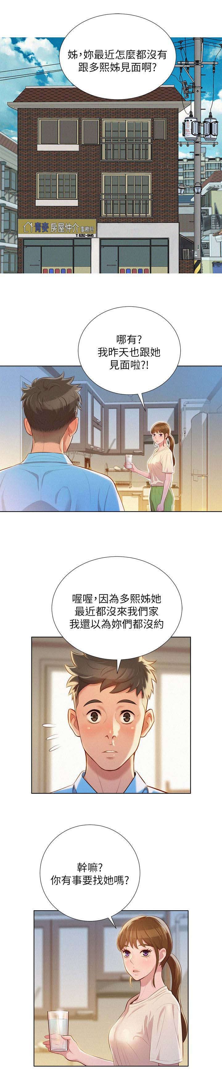 《比邻而交》漫画最新章节第33章真正想做的事免费下拉式在线观看章节第【12】张图片