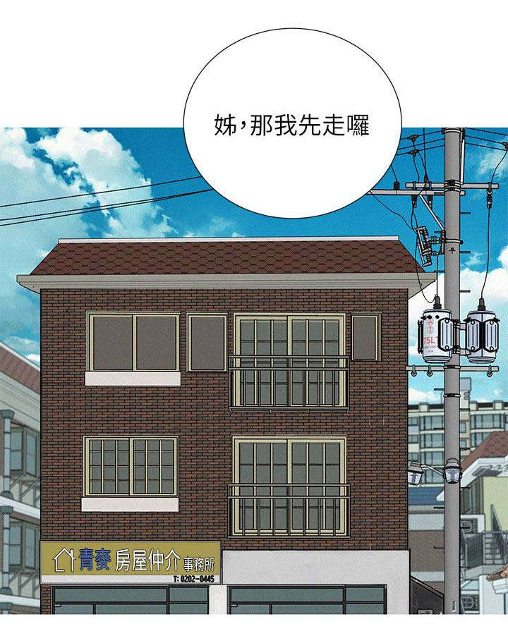 《比邻而交》漫画最新章节第35章碰到免费下拉式在线观看章节第【16】张图片