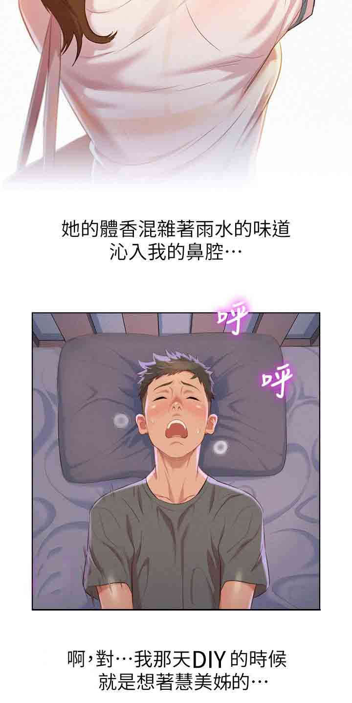 《比邻而交》漫画最新章节第35章碰到免费下拉式在线观看章节第【7】张图片