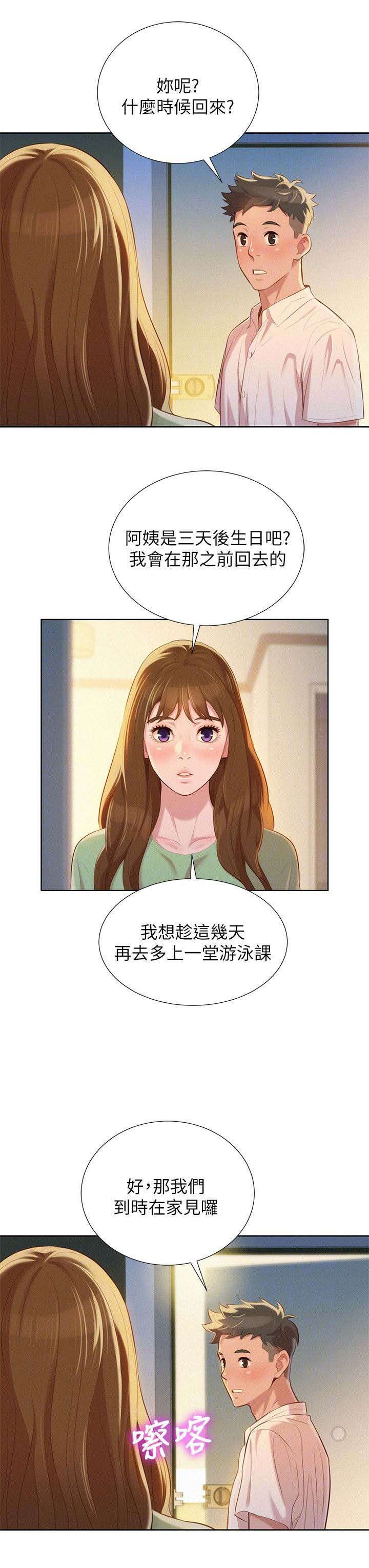 《比邻而交》漫画最新章节第35章碰到免费下拉式在线观看章节第【15】张图片