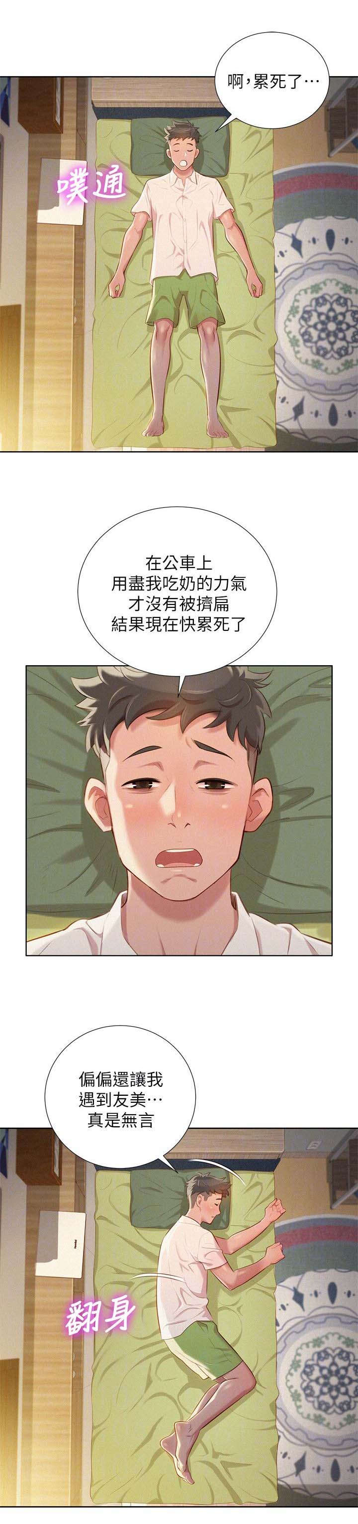 《比邻而交》漫画最新章节第36章青梅竹马免费下拉式在线观看章节第【3】张图片