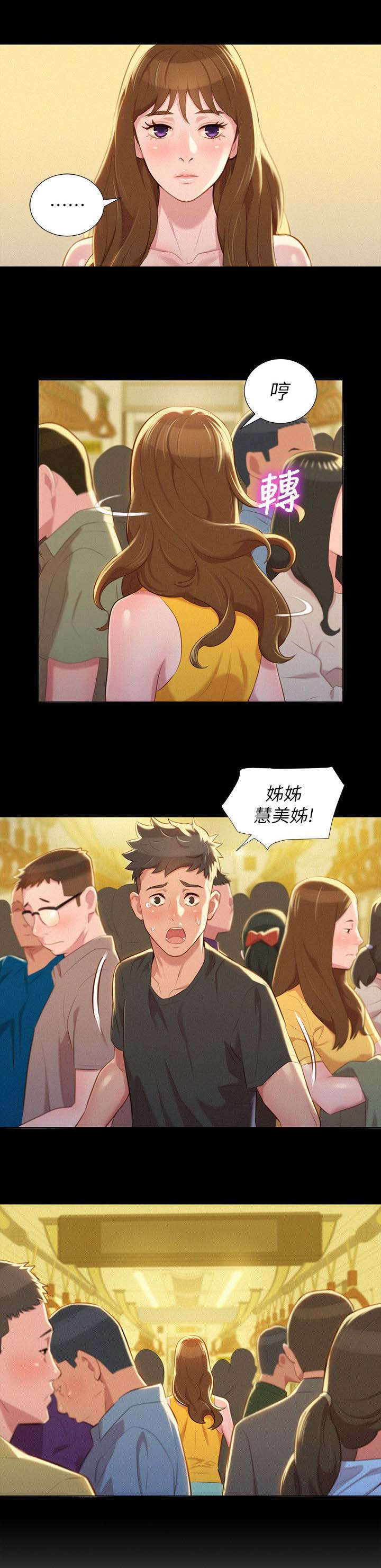 《比邻而交》漫画最新章节第37章做梦免费下拉式在线观看章节第【1】张图片