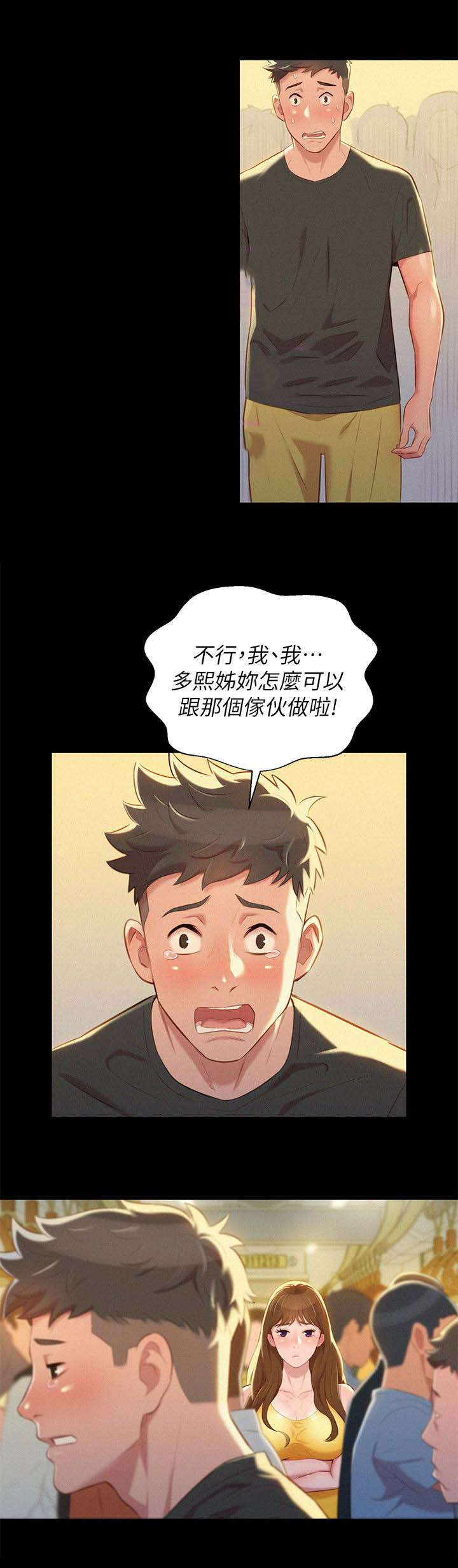 《比邻而交》漫画最新章节第37章做梦免费下拉式在线观看章节第【3】张图片