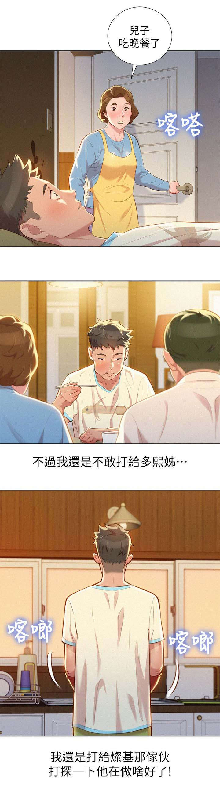 《比邻而交》漫画最新章节第38章联系一下免费下拉式在线观看章节第【7】张图片