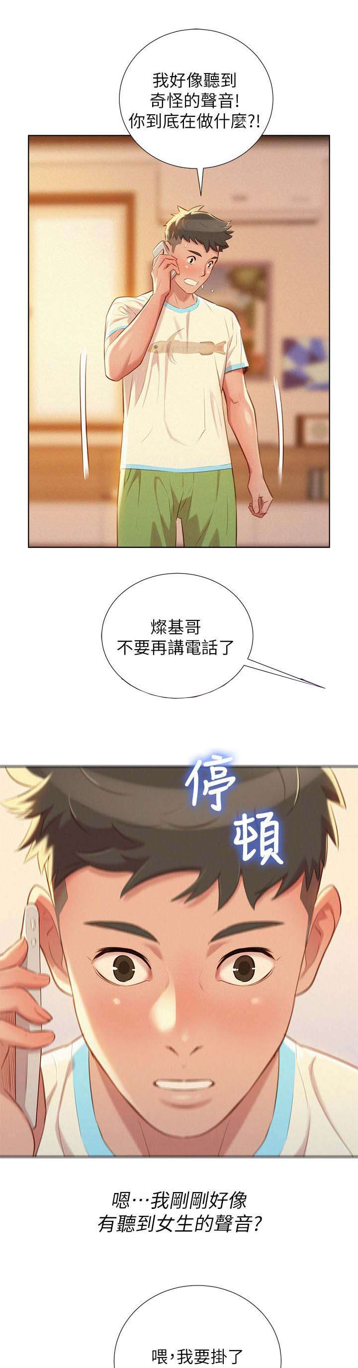 《比邻而交》漫画最新章节第38章联系一下免费下拉式在线观看章节第【3】张图片