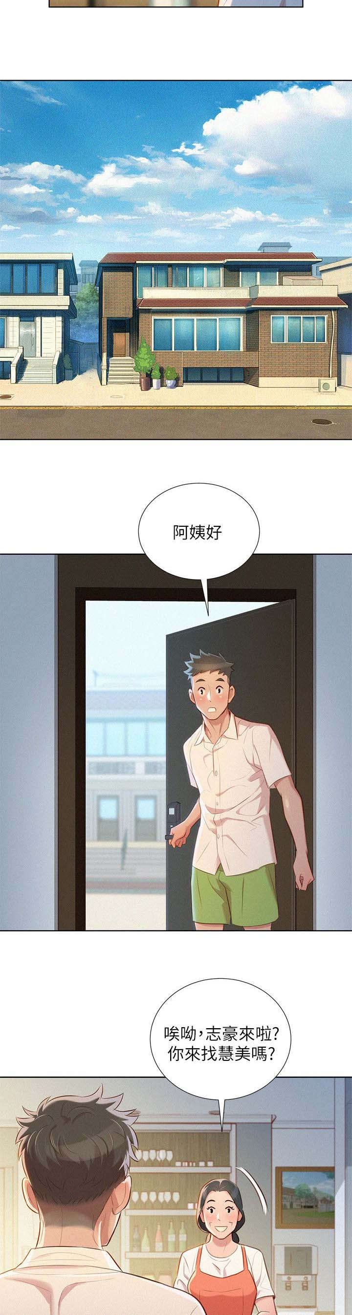 《比邻而交》漫画最新章节第39章不错的办法免费下拉式在线观看章节第【5】张图片