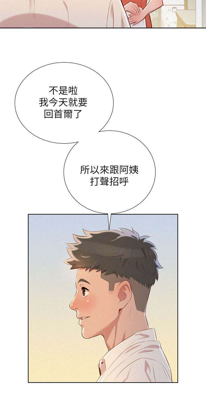 《比邻而交》漫画最新章节第39章不错的办法免费下拉式在线观看章节第【4】张图片