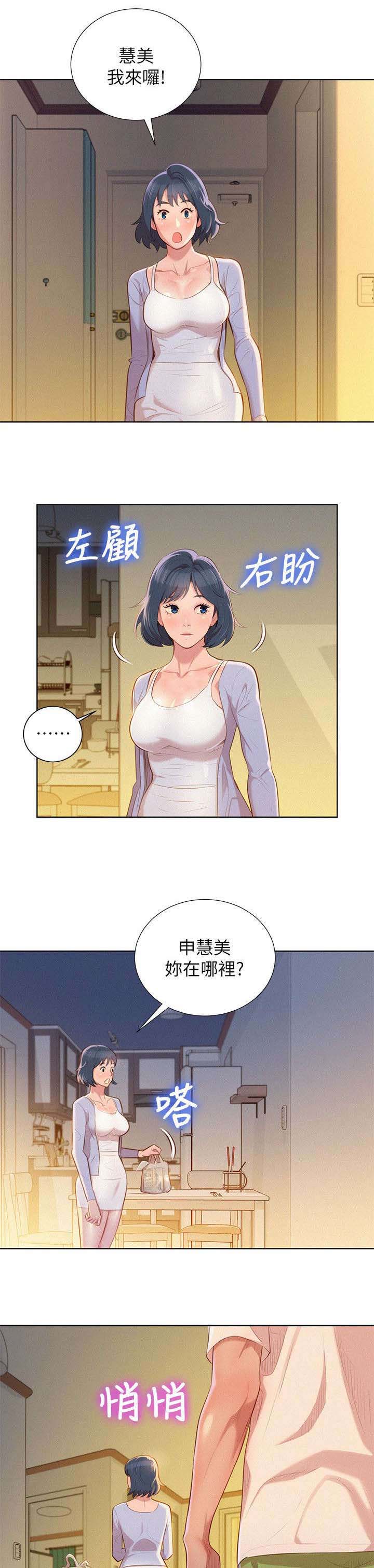 《比邻而交》漫画最新章节第40章像以前一样免费下拉式在线观看章节第【9】张图片