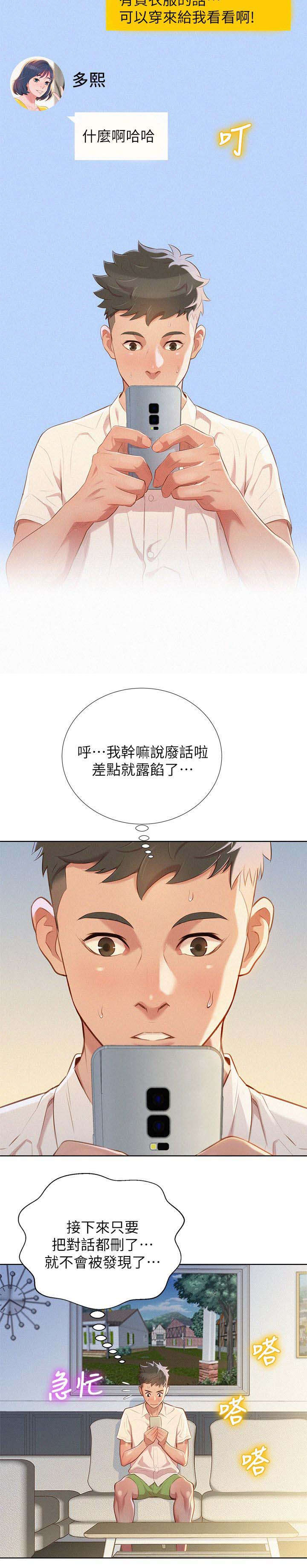 《比邻而交》漫画最新章节第40章像以前一样免费下拉式在线观看章节第【14】张图片