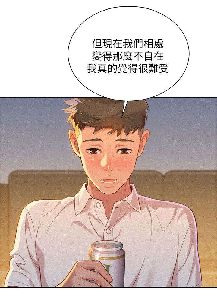 《比邻而交》漫画最新章节第41章保持关系免费下拉式在线观看章节第【14】张图片