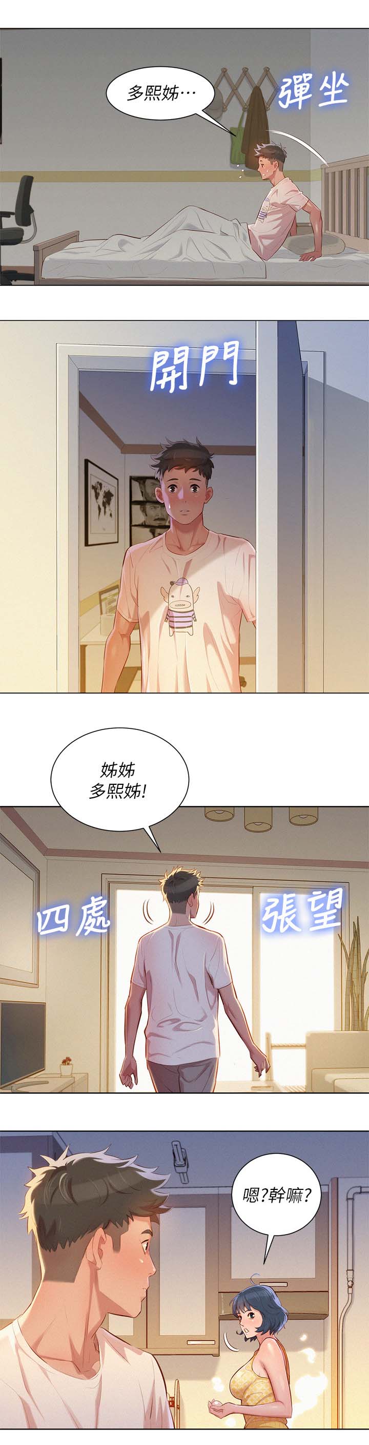 《比邻而交》漫画最新章节第43章围裙免费下拉式在线观看章节第【7】张图片