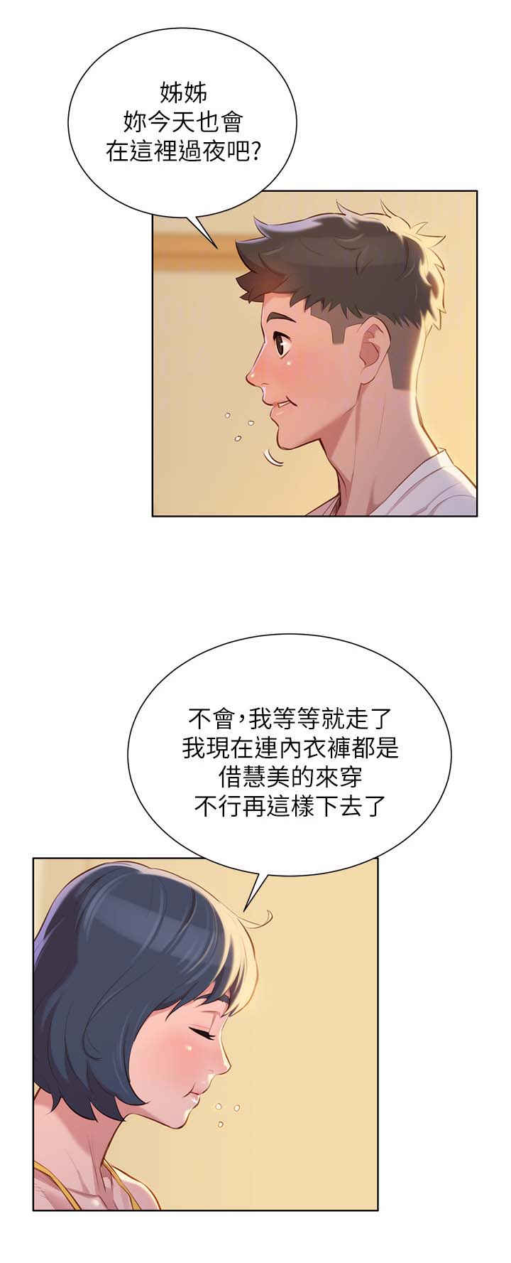 《比邻而交》漫画最新章节第45章温存免费下拉式在线观看章节第【14】张图片