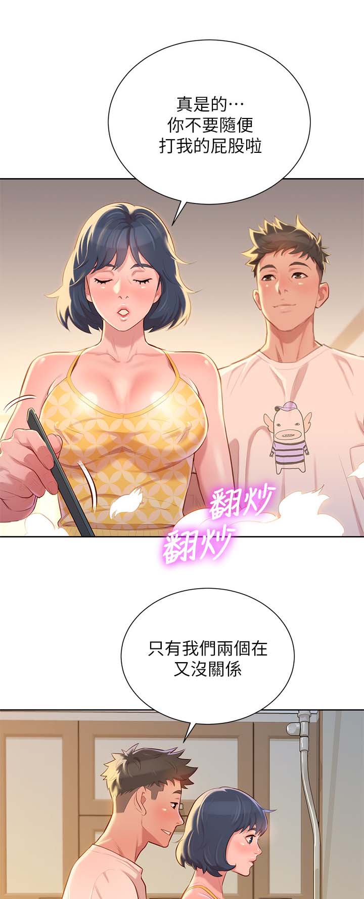 《比邻而交》漫画最新章节第45章温存免费下拉式在线观看章节第【16】张图片