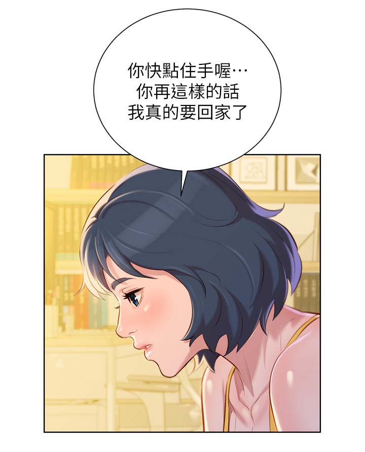 《比邻而交》漫画最新章节第45章温存免费下拉式在线观看章节第【5】张图片