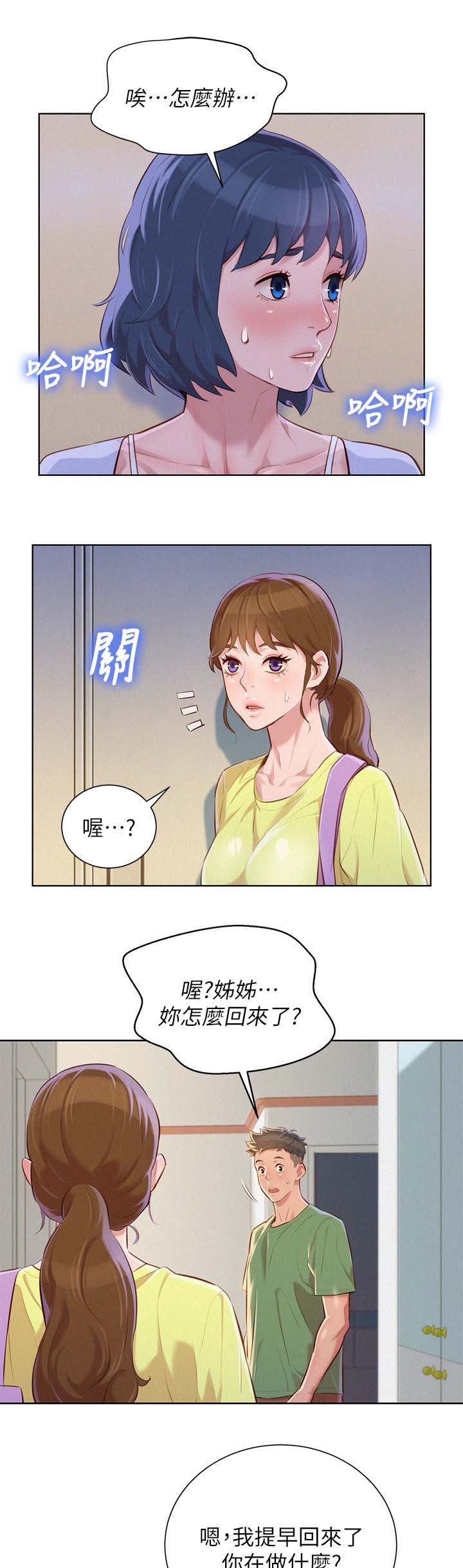 《比邻而交》漫画最新章节第46章姐姐回来免费下拉式在线观看章节第【8】张图片