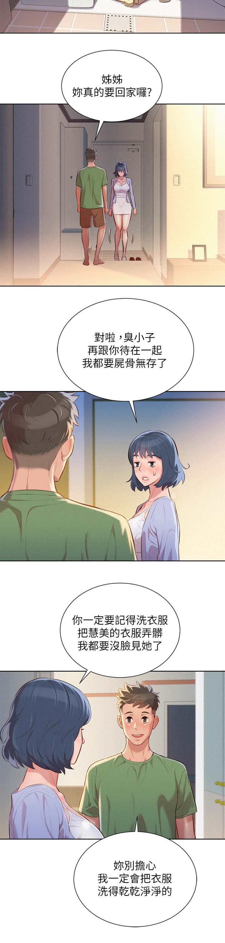 《比邻而交》漫画最新章节第46章姐姐回来免费下拉式在线观看章节第【13】张图片