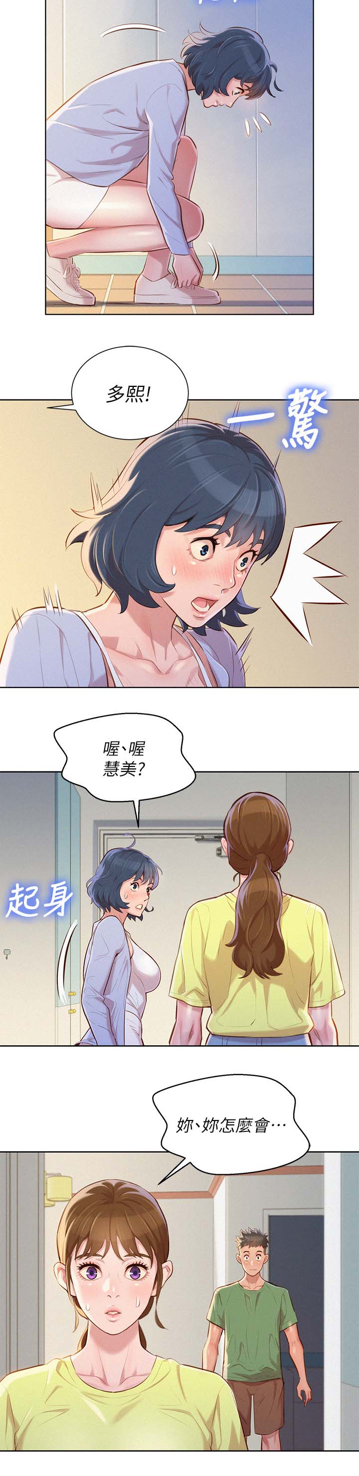 《比邻而交》漫画最新章节第46章姐姐回来免费下拉式在线观看章节第【4】张图片