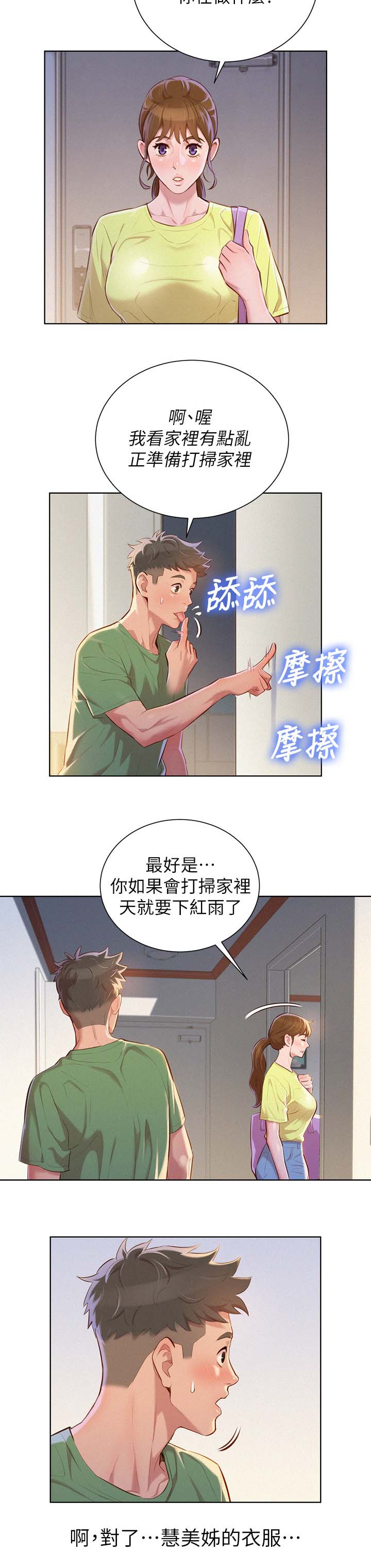 《比邻而交》漫画最新章节第46章姐姐回来免费下拉式在线观看章节第【7】张图片